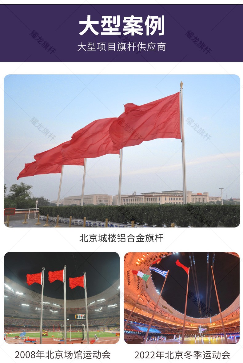 冬奧會旗桿