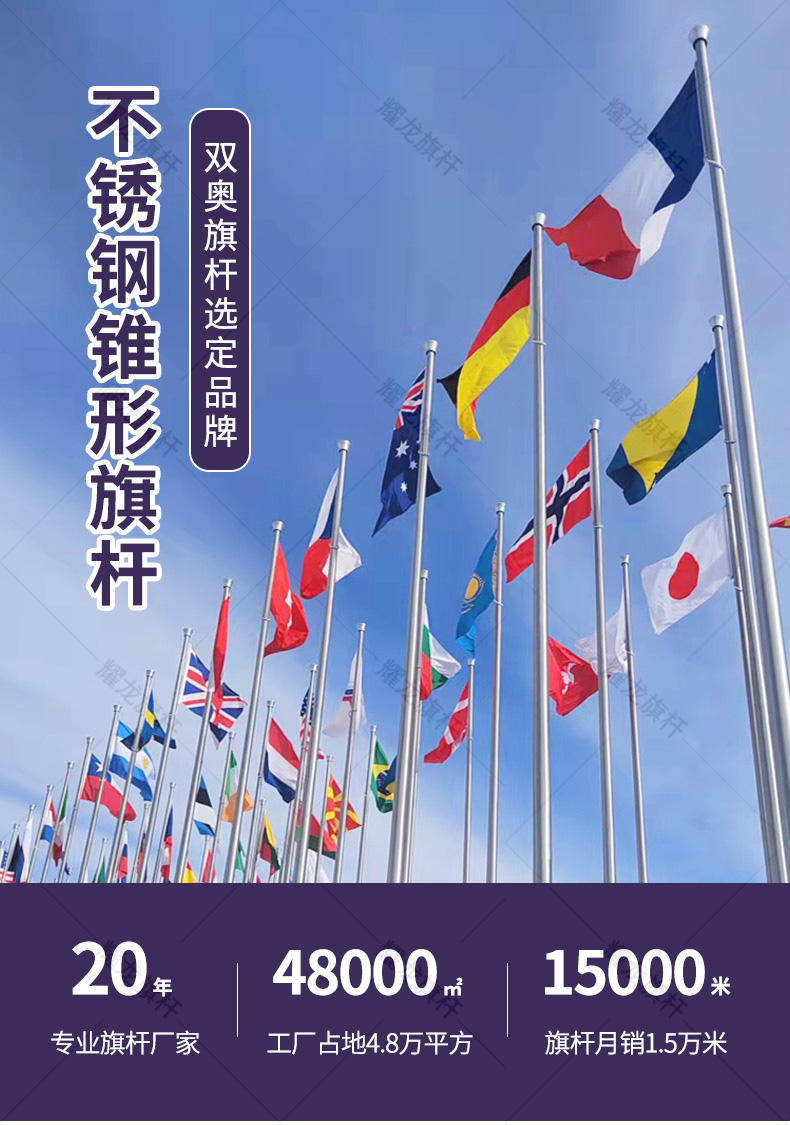 冬奧會旗桿